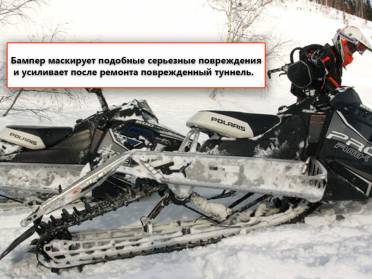 Задний бампер на Arctic Cat M800 с длинной трака 162\