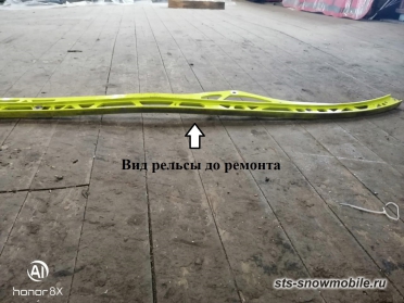 Ремонт полозьев