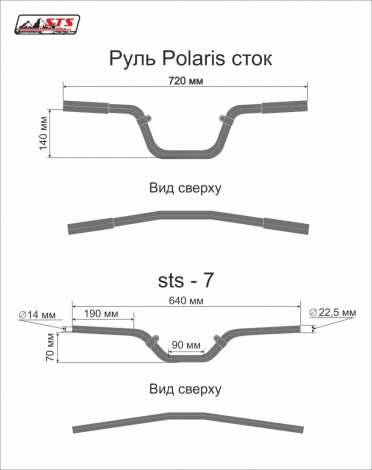 Новинка! Узкий и низкий руль для снегохода Polaris! артикул STSРС001